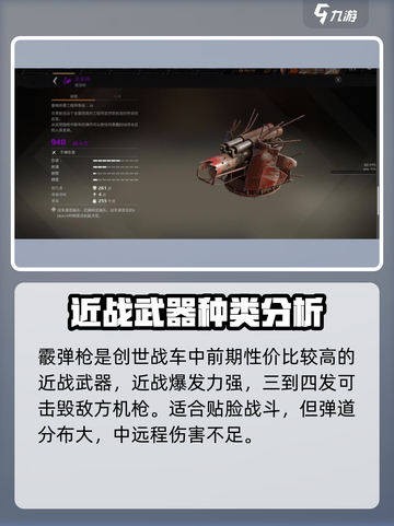 创世战车近战武器大起底！⚔🔥游戏党必看截图2