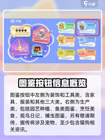 心动小镇🔥鱼类观察全图鉴，快来看看你的鱼在哪！🐠截图2