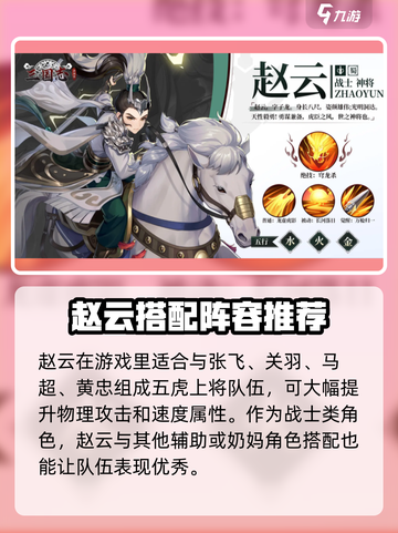 三国志异闻录🔥赵云最强阵容搭配💡截图2