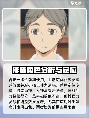 排球少年手游🔥T0角色大盘点，这些强力角色你值得拥有！截图4