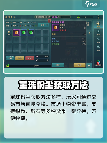 魔力宝贝复兴🔥宝珠粉尘获取秘籍💎截图4