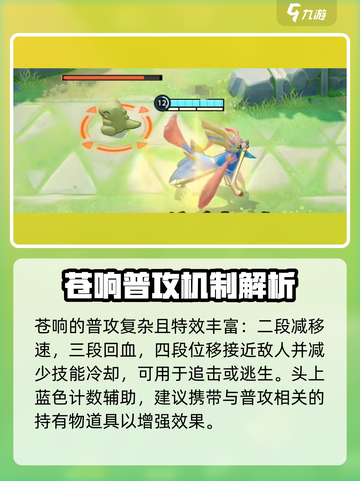 宝可梦大集结苍响怎么玩介绍截图3