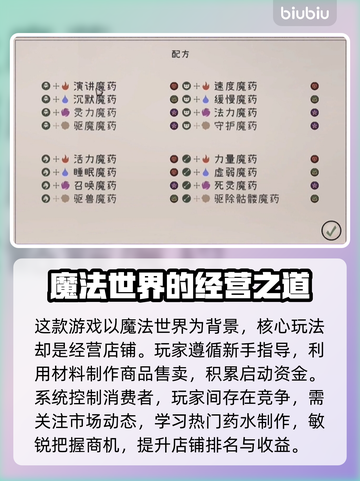 药剂大亨🔥新手必看！快速上手秘籍💡截图3
