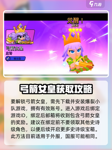 爆裂小队🔥弓箭女皇解锁秘籍🎉截图4