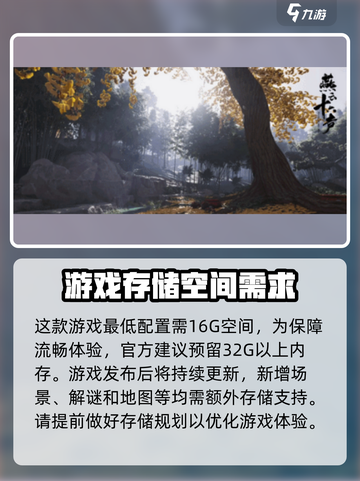 燕云十六声只需16G！🎮超小容量畅玩大作🔥截图2