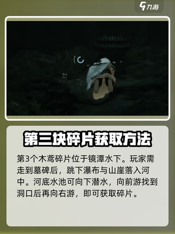 燕云十六声木鸢获取方式介绍截图4
