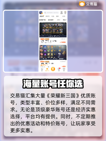 荣耀新三国🔥买号交易超全指南🎉截图3
