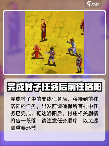 武林群侠传杜康村全流程🔥超详细攻略🎉截图5
