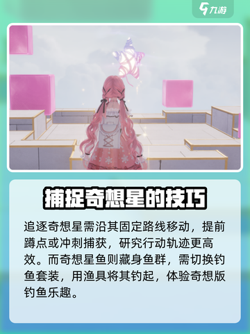 无限暖暖奇想星怎么收集介绍截图6