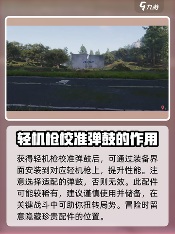 七日世界🔥轻机枪校准弹鼓获取攻略💎截图4