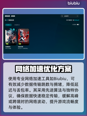🎮无畏契约延迟高？丢包率爆表！截图3
