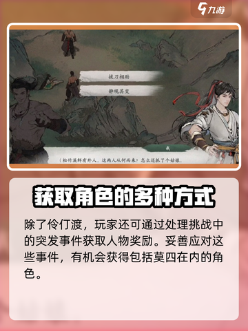 墨剑江湖🔥莫四获取全攻略💎截图4