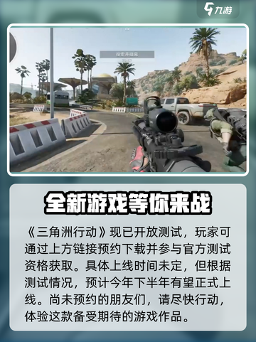 🔥三角洲行动手游测试服上线倒计时⚡还有几天玩到？截图2