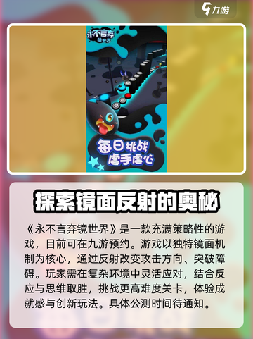 永不言弃镜世界公测上线时间⚡等你来战！截图2