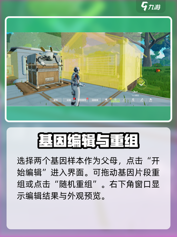 创造吧我们的星球基因玩法攻略介绍截图3