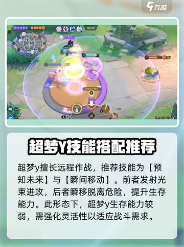 宝可梦大集结超梦y怎么玩介绍截图2
