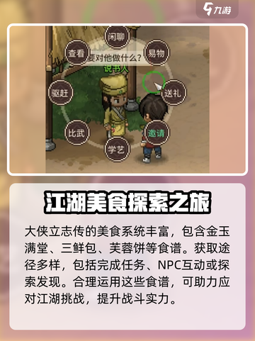 大侠立志传食谱获取攻略介绍截图6