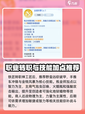 仙境传说新启航商人加点攻略分享介绍截图3