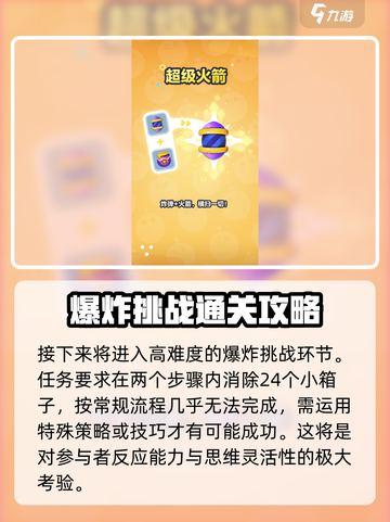 蛋仔滑滑凑炸挑战攻略介绍截图3