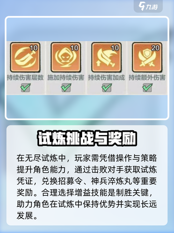 小小英雄无尽试炼增益选择攻略介绍截图4