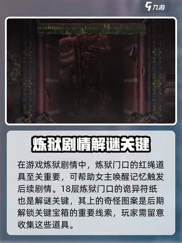 纸嫁衣7十八层炼狱🔥通关秘籍，不怕鬼你就来！截图2