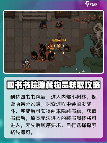 《大江湖之苍龙与白鸟》隐藏物品全攻略✨截图3