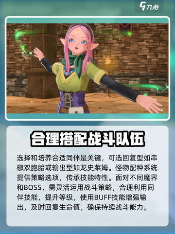勇者斗恶龙怪物仙境3攻略介绍截图4