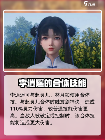 仙剑世界🔥李逍遥合体技大曝光！💥截图2
