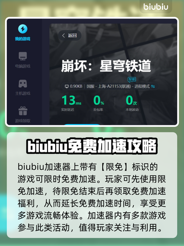 崩坏星穹铁道😎加速器推荐下载安装攻略✨截图4
