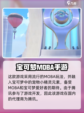 宝可梦大集结是哪个公司的游戏介绍截图2