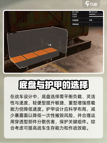 创世战车萌新造车思路有哪些介绍截图2