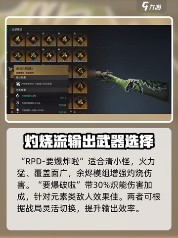七日世界🔥灼烧燃爆流配置攻略来了！💥截图2