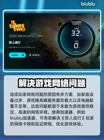 双人成行🔥加速器推荐，玩这款游戏必备！🎉截图3