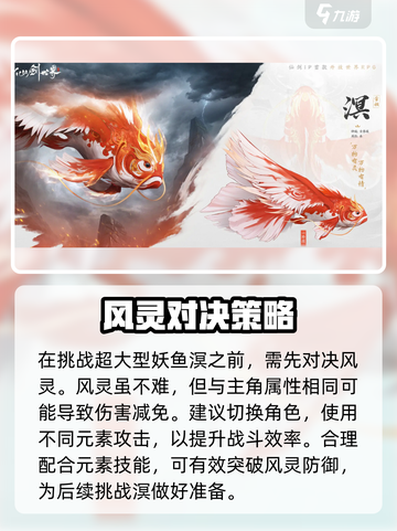仙剑世界溟鱼怎么打介绍截图2