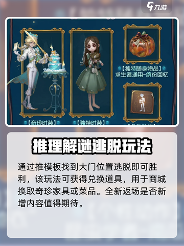 第五人格万圣节活动2024有哪些介绍截图5