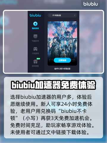最终幻想14🔥加速器推荐下载链接汇总！截图3