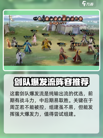 新射雕群侠传之铁血丹心队伍怎么搭配介绍截图4