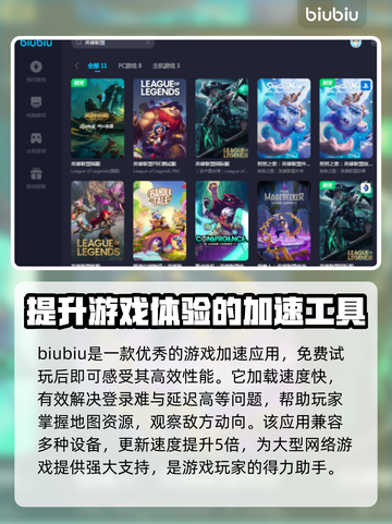 英雄联盟😎加速器推荐｜哪款最适合你🎮截图4