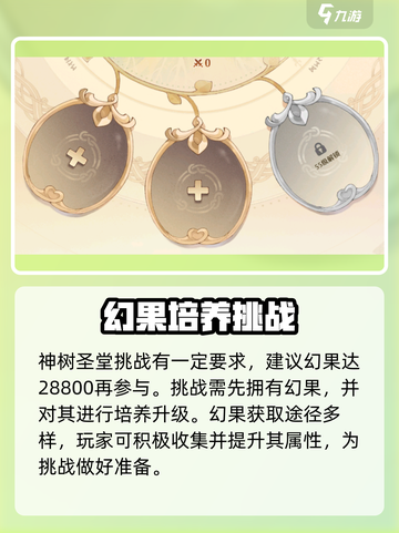 🔥《森之国度》神树圣堂玩法大揭秘！🌳截图3