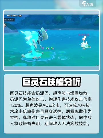 洛克王国手游巨灵石怎么样介绍截图3