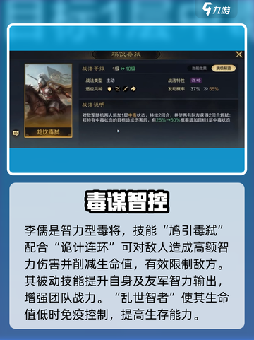 三国谋定天下李儒玩法大揭秘💥🎮截图3