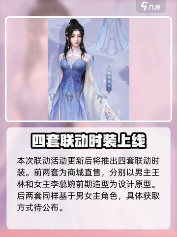 逆水寒手游×仙逆联动🔥开启时间大曝光！截图2