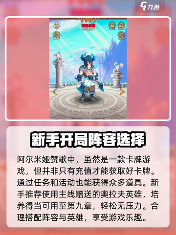 阿尔米娅赞歌攻略介绍截图2