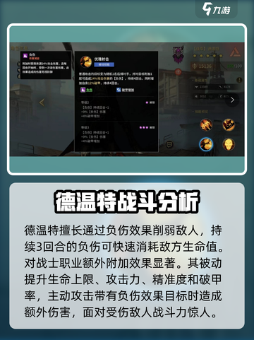 失落星环🔥德温特超详细角色效果解析来啦！截图4