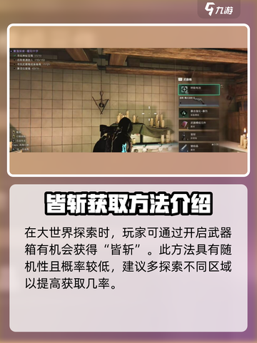 七日世界皆斩收容攻略介绍截图2