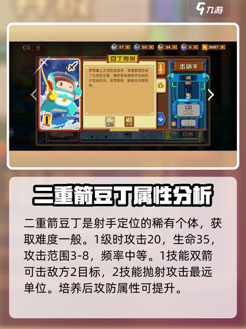 砰砰军团二重箭豆丁技能怎么样介绍截图2