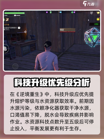 逆境重生科技升级有没有优先级介绍截图2