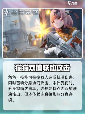 尘白禁区猫猫怎么样介绍截图3