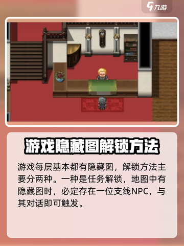 再刷一把2金色传说隐藏地图怎么去介绍截图2