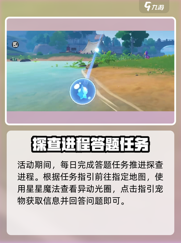 洛克王国手游🔥答题活动玩法大揭秘！快来参与✅截图2